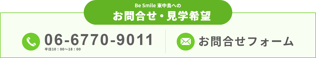 Be Smileへの電話お問合せ
