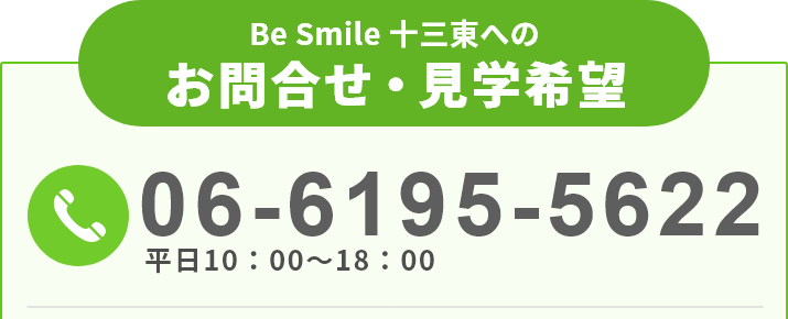 Be Smileへの電話お問合せ